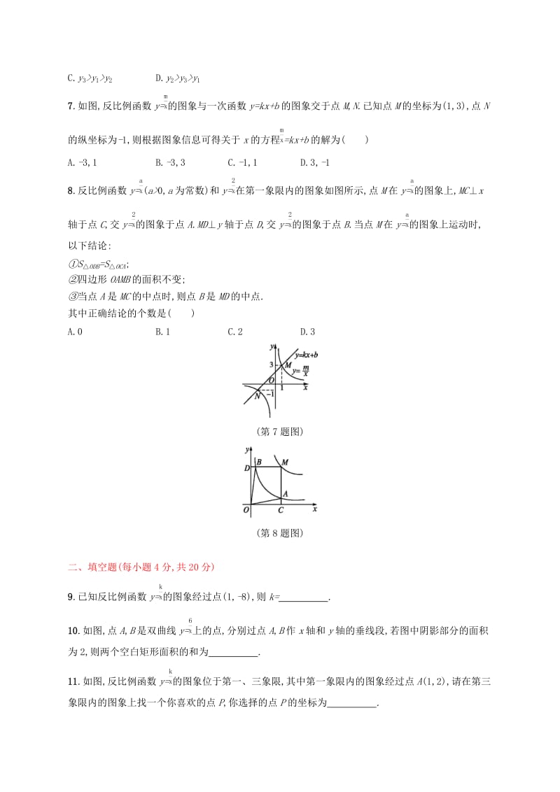 2018-2019学年九年级数学下册 第二十六章 反比例函数测评 （新版）新人教版.doc_第2页