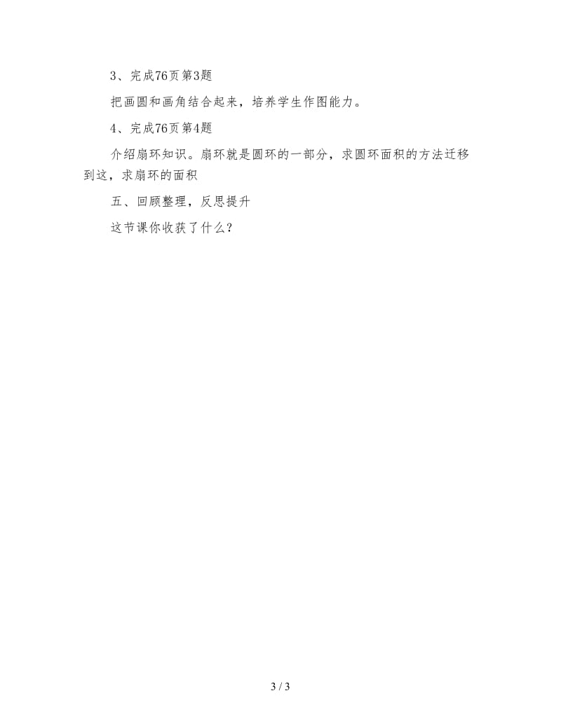北京版六年级数学上册教案设计《扇形》.doc_第3页