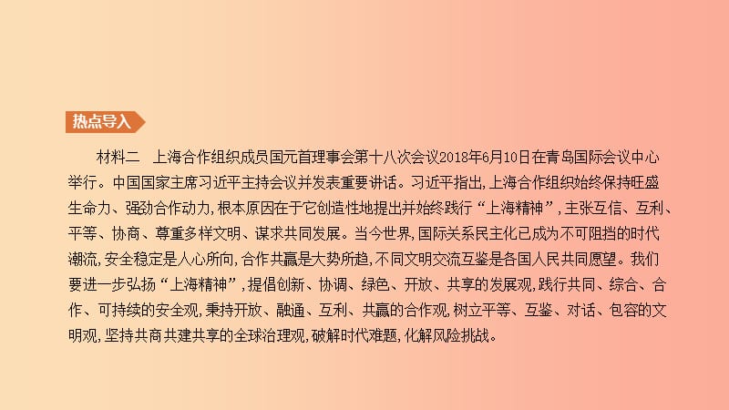 2019年中考历史二轮复习 热点专题4 新型大国关系课件 新人教版.ppt_第2页