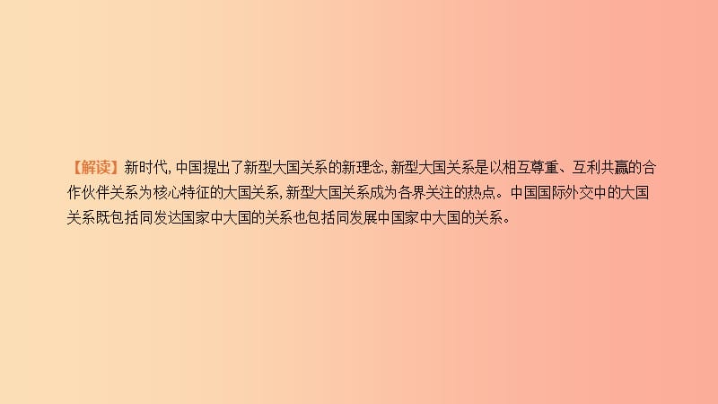 2019年中考历史二轮复习 热点专题4 新型大国关系课件 新人教版.ppt_第3页