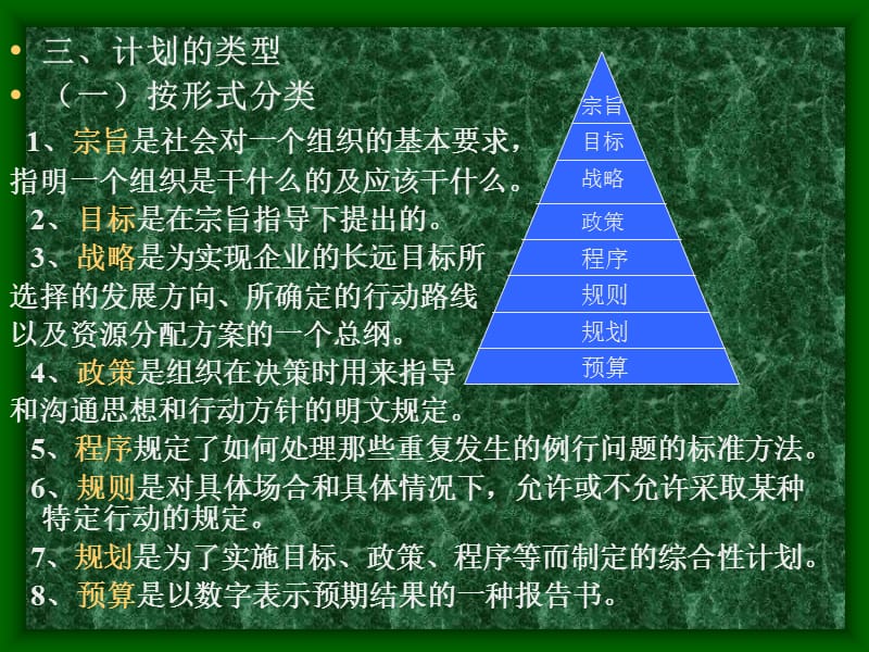 企业经营管理职能.ppt_第2页