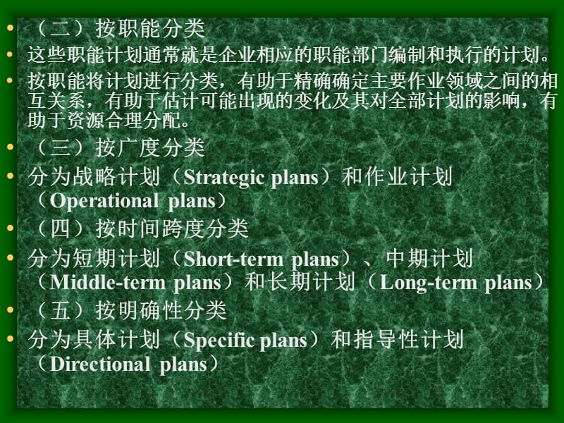 企业经营管理职能.ppt_第3页