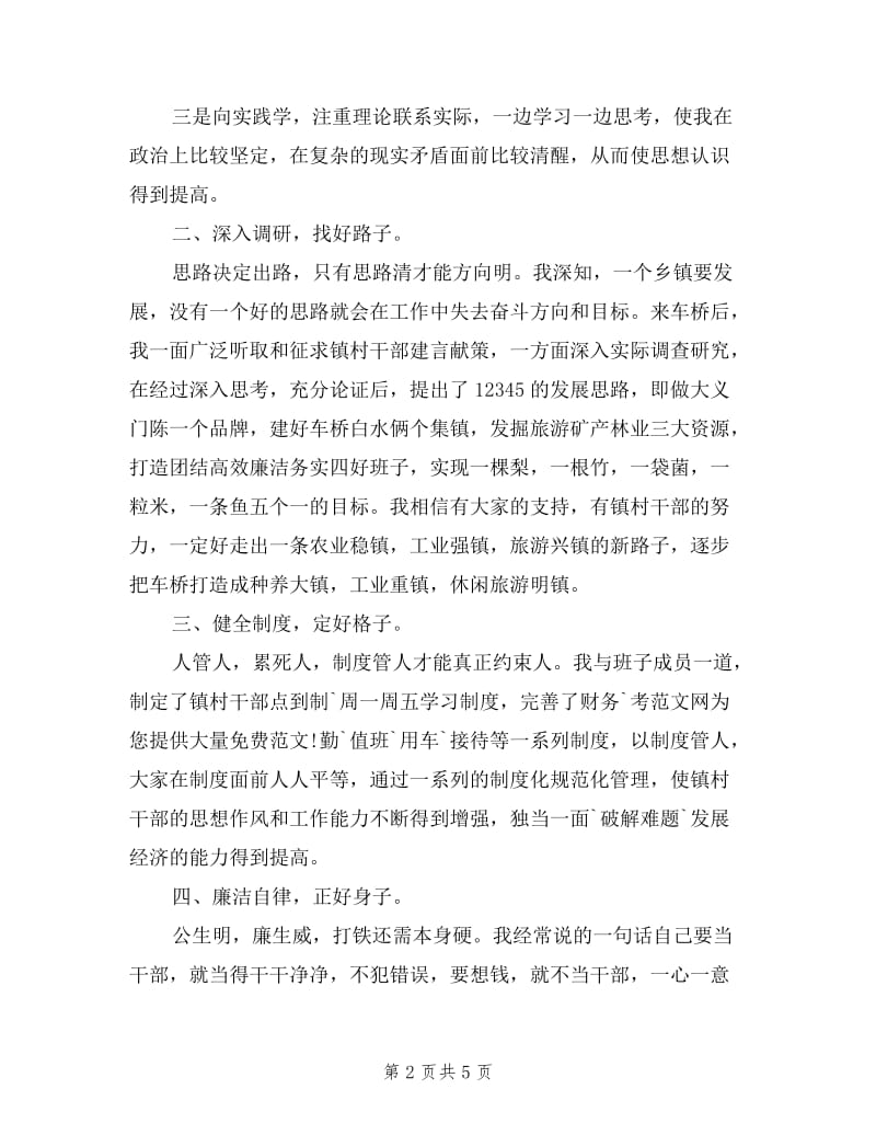 2019年镇委书记个人述职述廉报告范文.doc_第2页