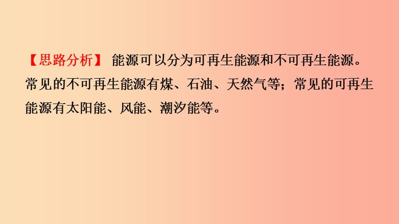 山东省2019年中考化学总复习 第十二讲 化学与社会发展课件（五四制）.ppt_第3页