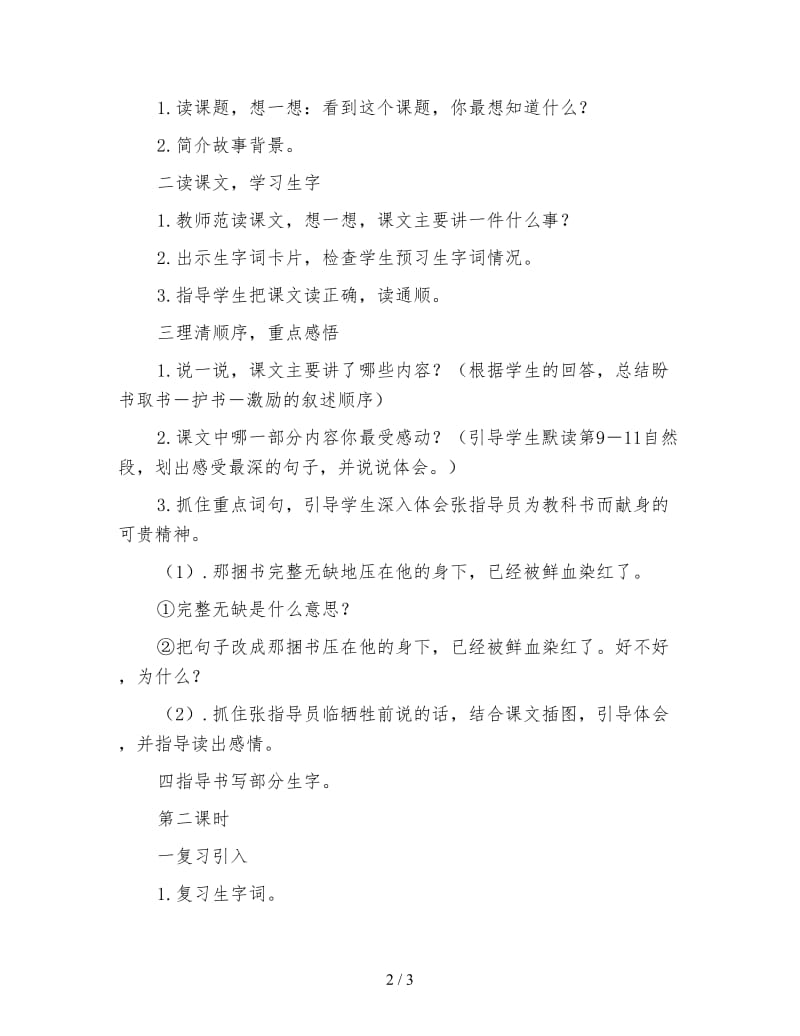 北师大版三年级语文下册教案《珍贵的教科书》教学设计之三.doc_第2页