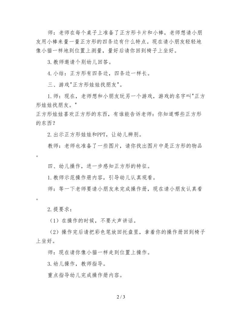 幼儿园小班数学活动教案 认识正方形.doc_第2页