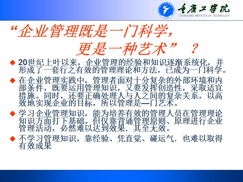 企业管理基本理论.ppt_第2页