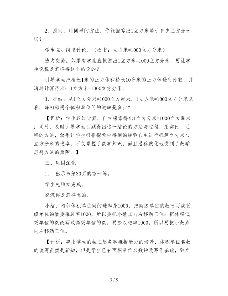 苏教版数学六年级上册教案《相邻体积单位间的进率》.doc_第3页