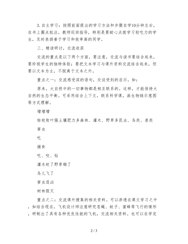 四年级语文教案《大自然的启示》.doc_第2页