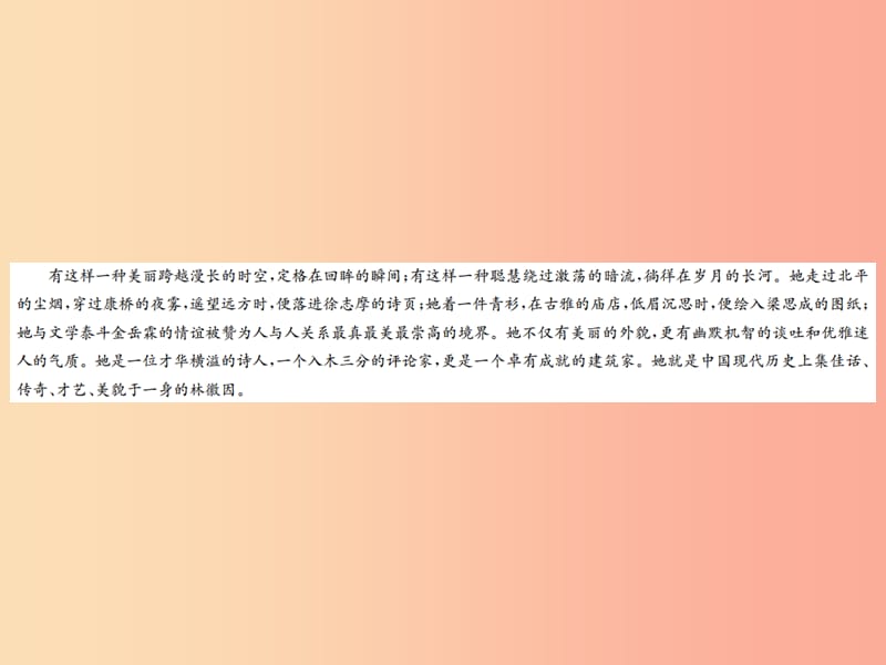 2019年九年级语文上册 第一单元 4你是人间的四月天课件 新人教版.ppt_第2页