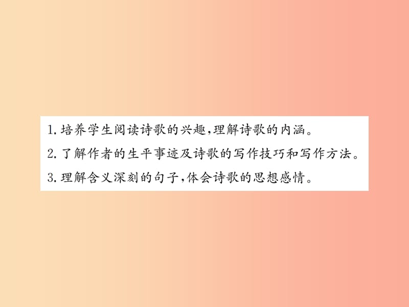 2019年九年级语文上册 第一单元 4你是人间的四月天课件 新人教版.ppt_第3页