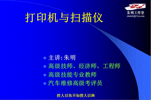 辦公設備構造與原理-3打印機.ppt