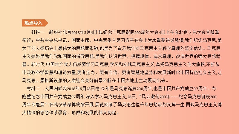 （呼和浩特专版）2019中考历史高分一轮复习 热点专题03 纪念马克思诞辰200周年课件.ppt_第2页