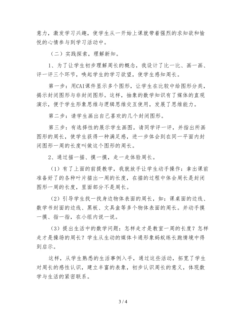 小学二年级数学教案《什么是周长》.doc_第3页