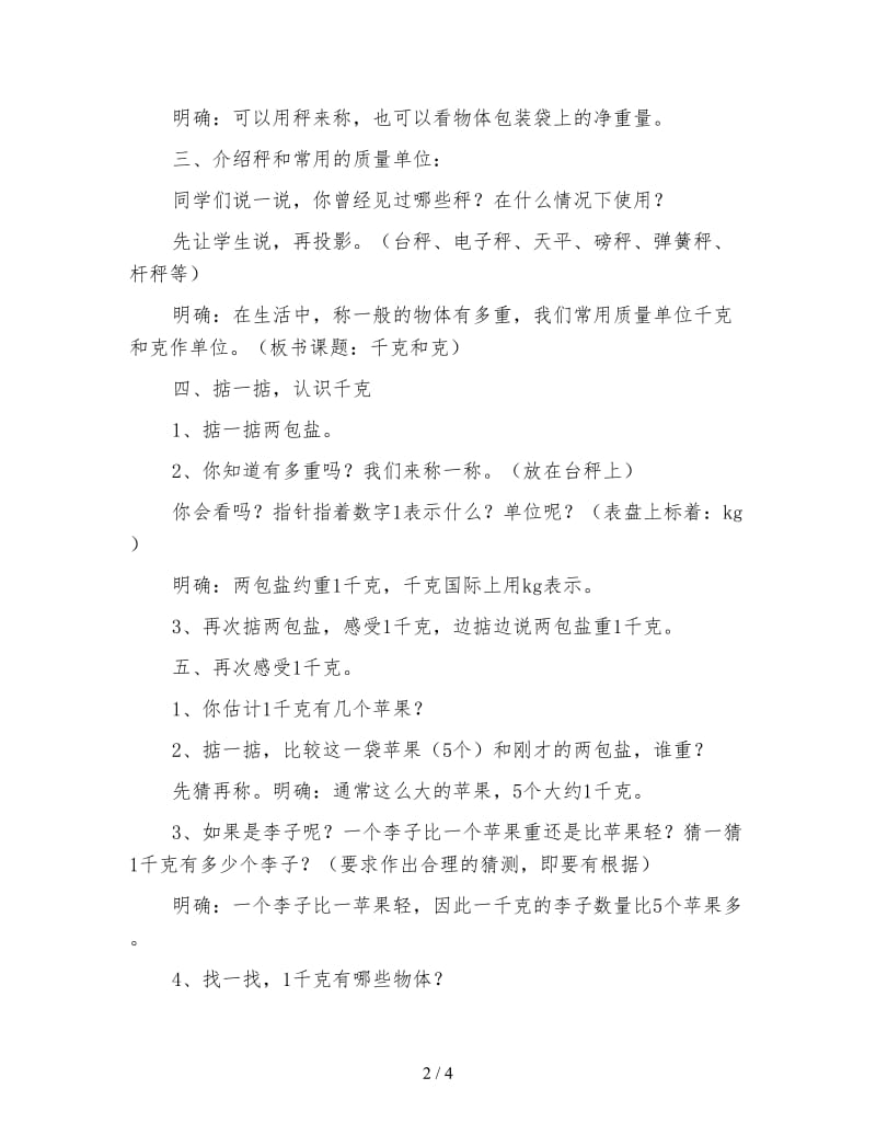 苏教版三年级数学《有多重》千克和克的认识教案.doc_第2页