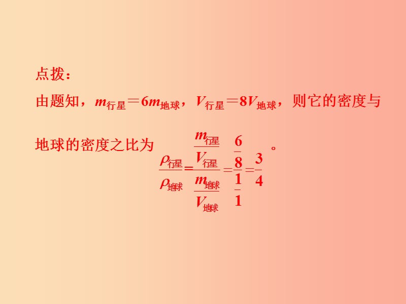 （安徽专版）2019年八年级物理上册 专题技能训练 密度的计算习题课件（新版）粤教沪版.ppt_第3页