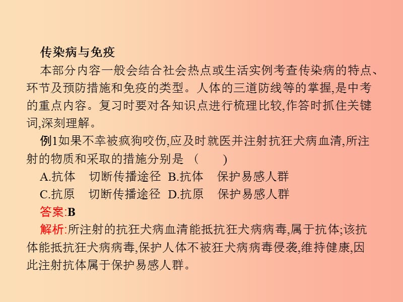 甘肃省2019年中考生物总复习专题八降地生活课件.ppt_第3页