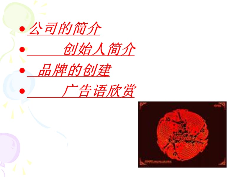 可口可乐公司发展历程.ppt_第2页