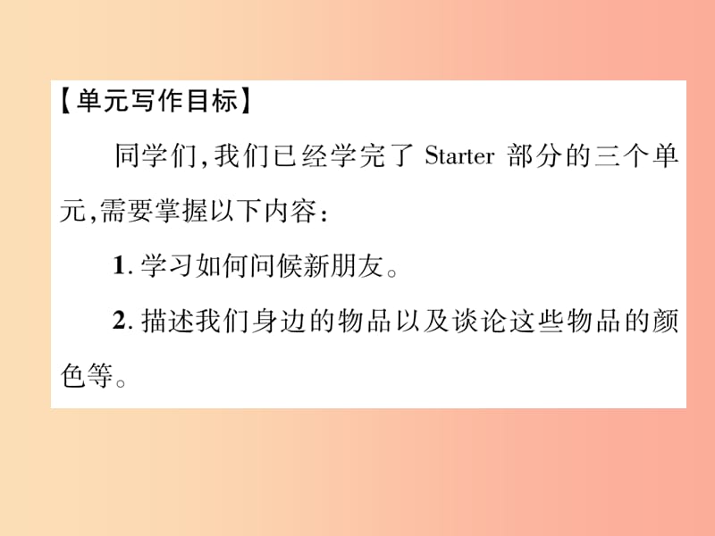 2019年秋七年级英语上册 Starter Units 1-3 同步作文指导课件 新人教版.ppt_第2页