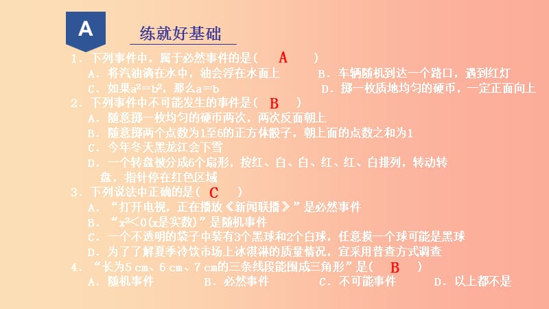 2019年秋九年级数学上册 第二章 简单事件的概率 2.1 事件的可能性（1）课件浙教版.ppt_第2页