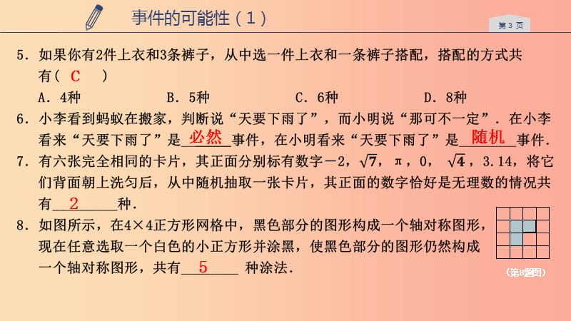 2019年秋九年级数学上册 第二章 简单事件的概率 2.1 事件的可能性（1）课件浙教版.ppt_第3页