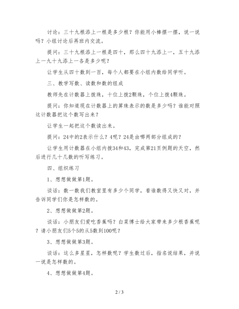 小学数学二年级教案：第三课时认识几十几.doc_第2页