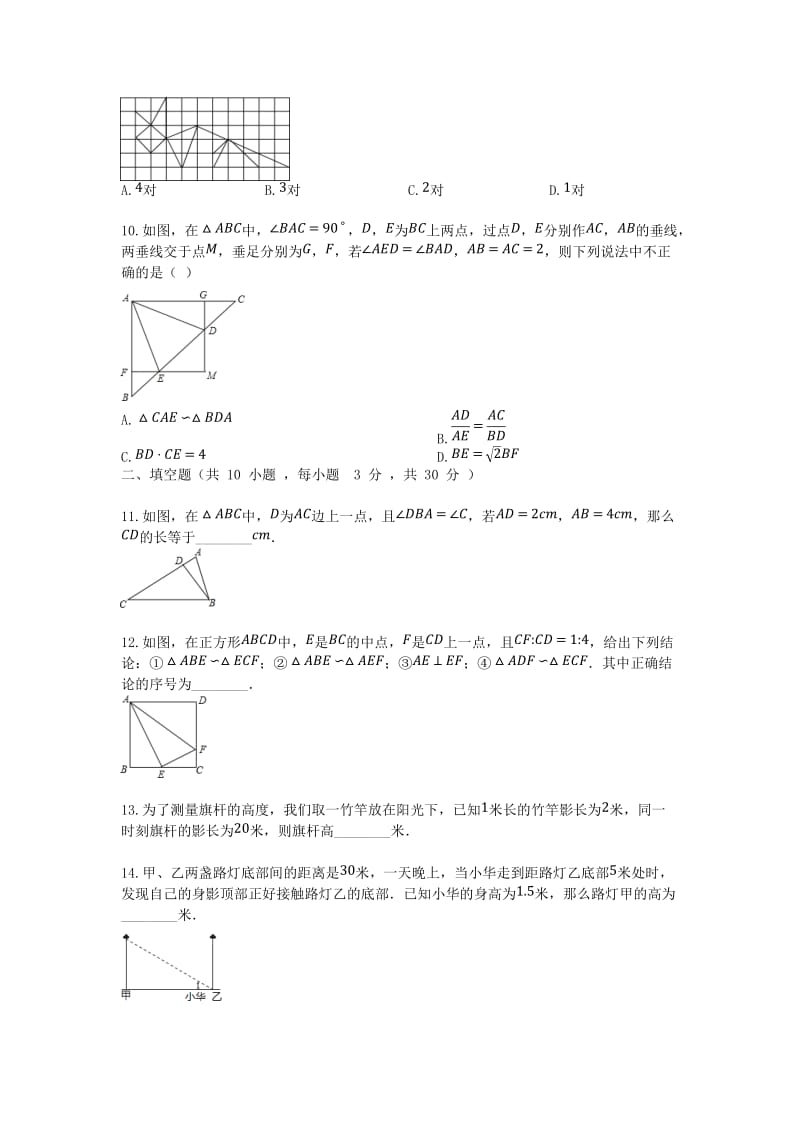 2018-2019学年度九年级数学上册 第1章 图形的相似 1.2 怎样判定三角形相似同步课堂检测 （新版）青岛版.doc_第3页