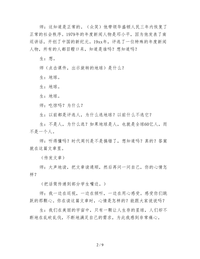 北师大版小学语文教案《只有一个地球》.doc_第2页