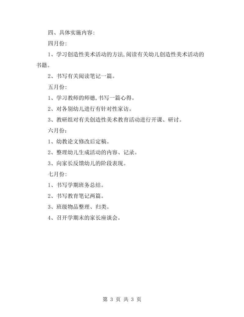 新教师成长计划.doc_第3页