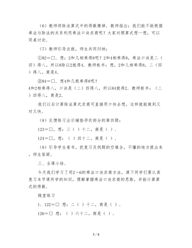 二年级数学下《用2～6的乘法口诀求商 教学设计资料》.doc_第3页