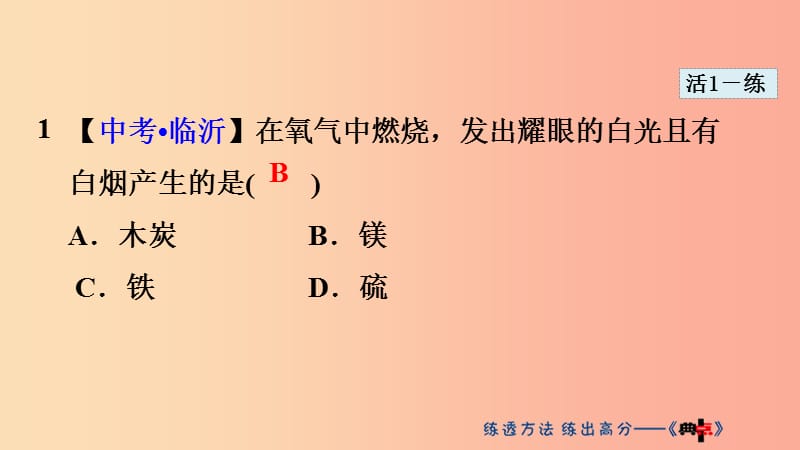 2019年秋九年级化学上册 第2单元 我们周围的空气 实验活动1 氧气的实验室制取与性质课件 新人教版.ppt_第2页