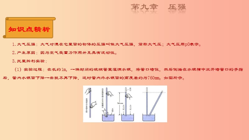 八年级物理下册 9.3大气压强复习课件 新人教版.ppt_第2页