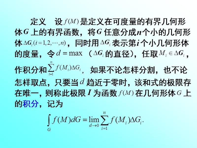 几何形体上的积分.ppt_第3页