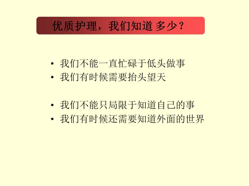 优质护理服务的实施.ppt_第3页