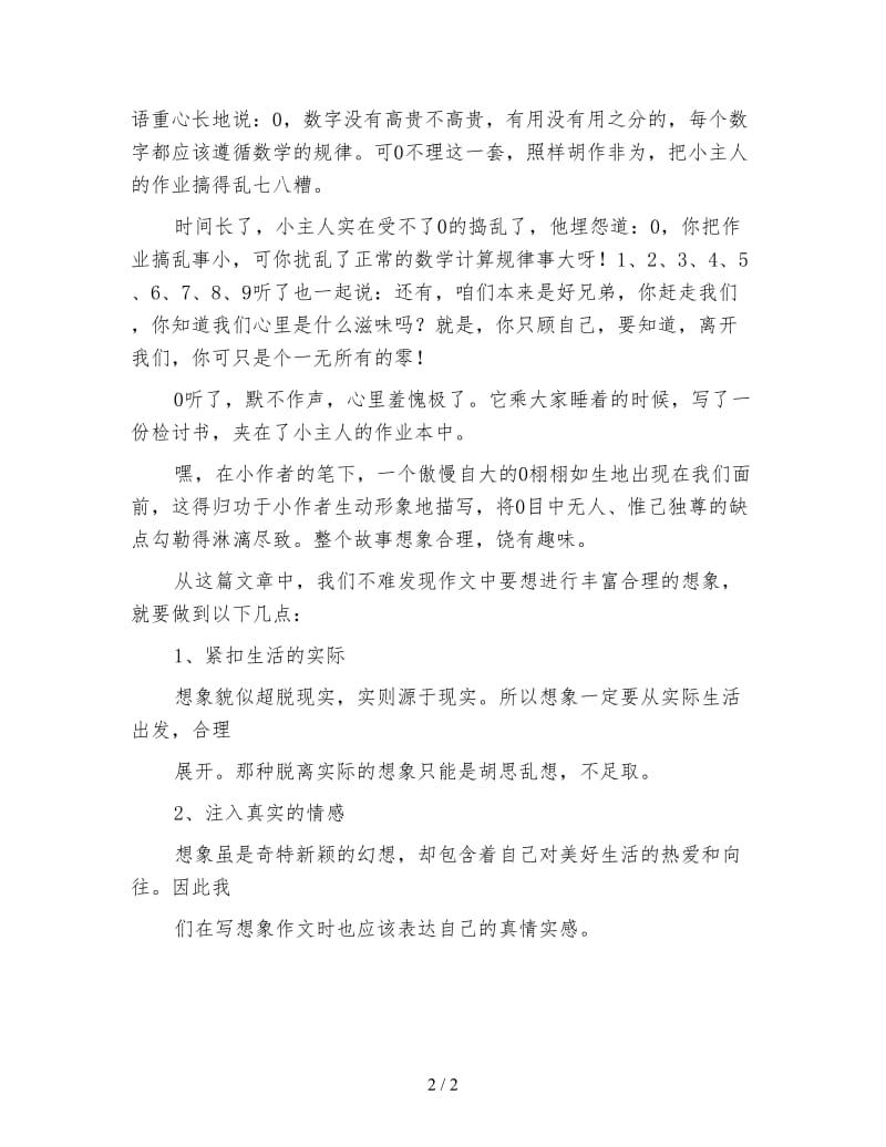 四年级语文教案《写作练习想象》.doc_第2页