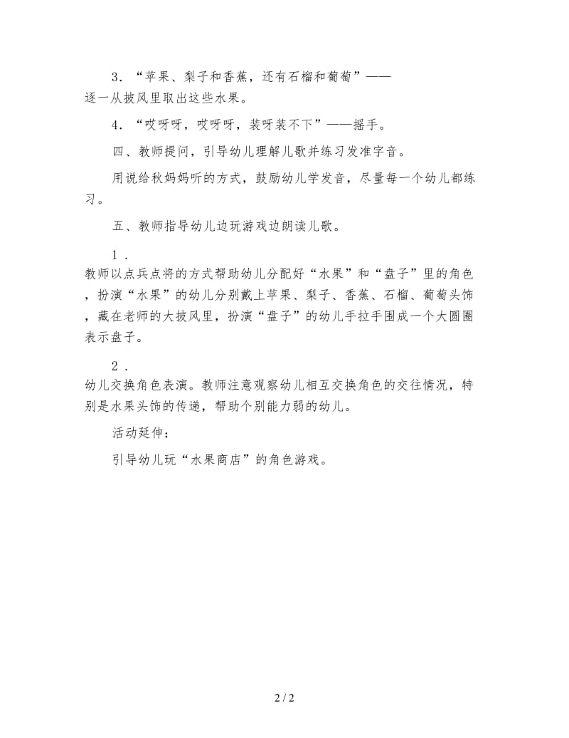 幼儿园小班语言教案 秋妈妈和果娃娃.doc_第2页