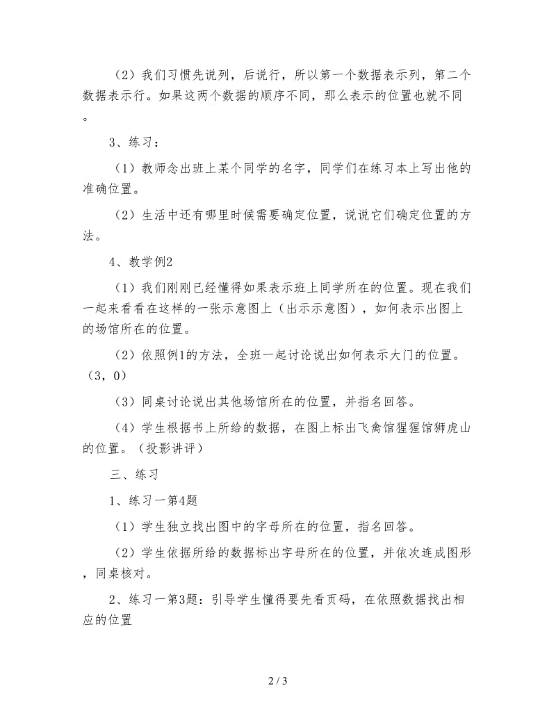 六年级数学教案《确定位置》.doc_第2页