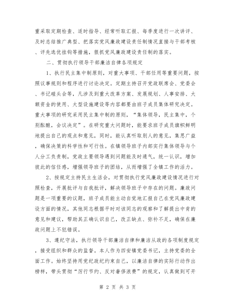 2019年镇党委书记述职报告范文.doc_第2页