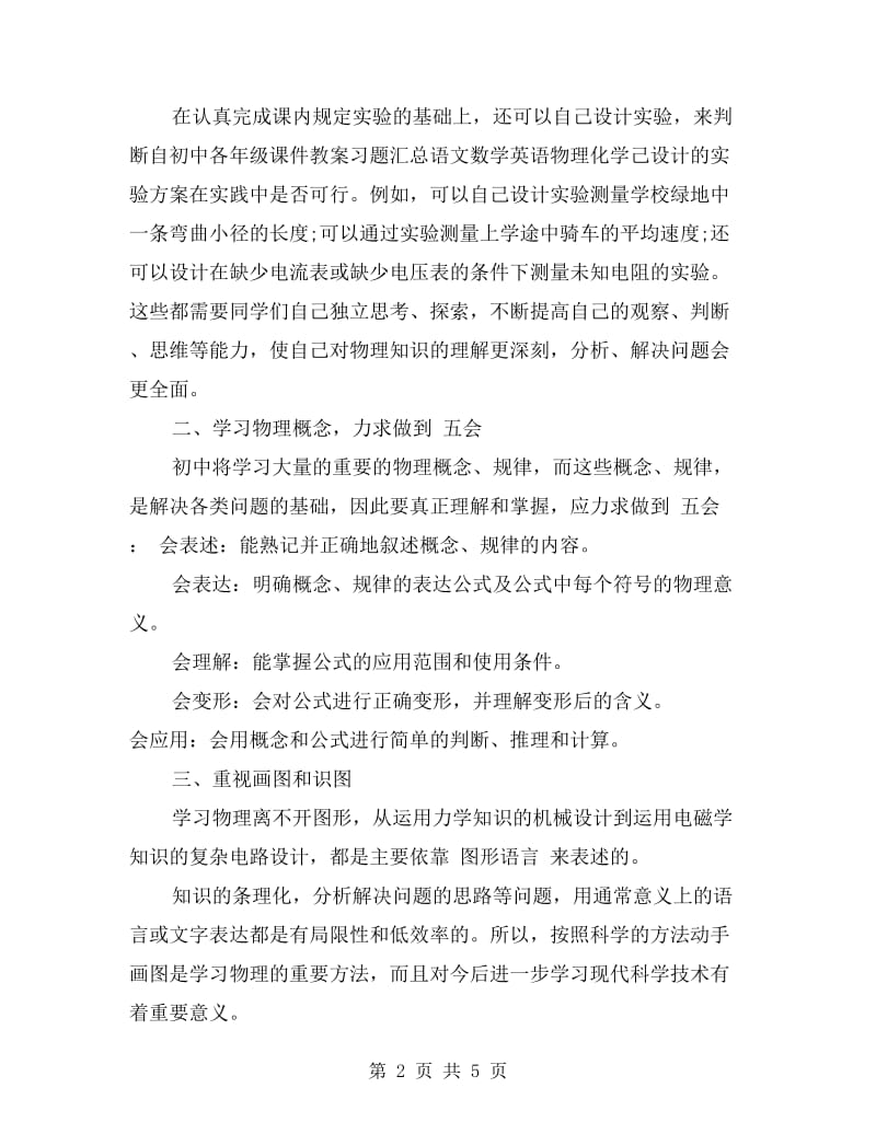 初中物理学习方法总结范文.doc_第2页