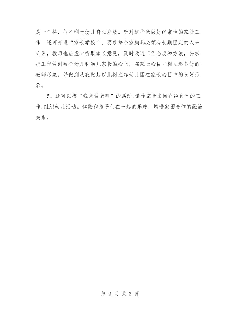 大班新学期计划.doc_第2页