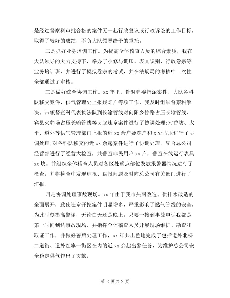 2019年科长的年终述职报告范文.doc_第2页