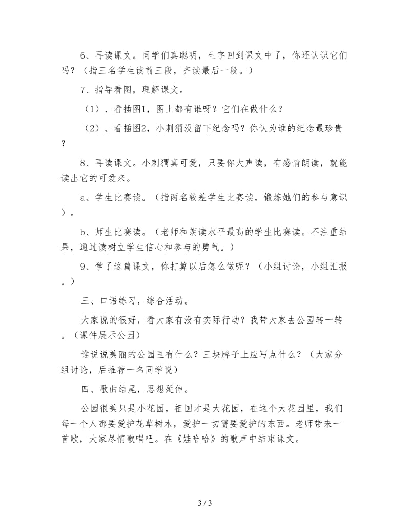 北师大版一年级语文下册教案《纪念》.doc_第3页