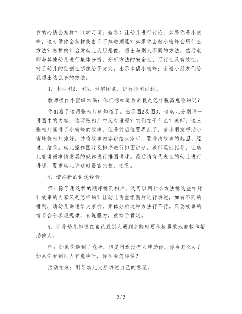 幼儿园小班语言教案排图讲述《蒲公英救小蜜蜂》.doc_第2页