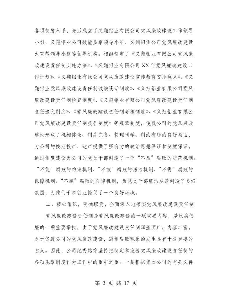 企业纪委报告和计划.doc_第3页