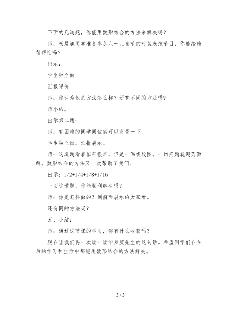 北师大版数学五年级下册教案《数形结合解决问题》.doc_第3页