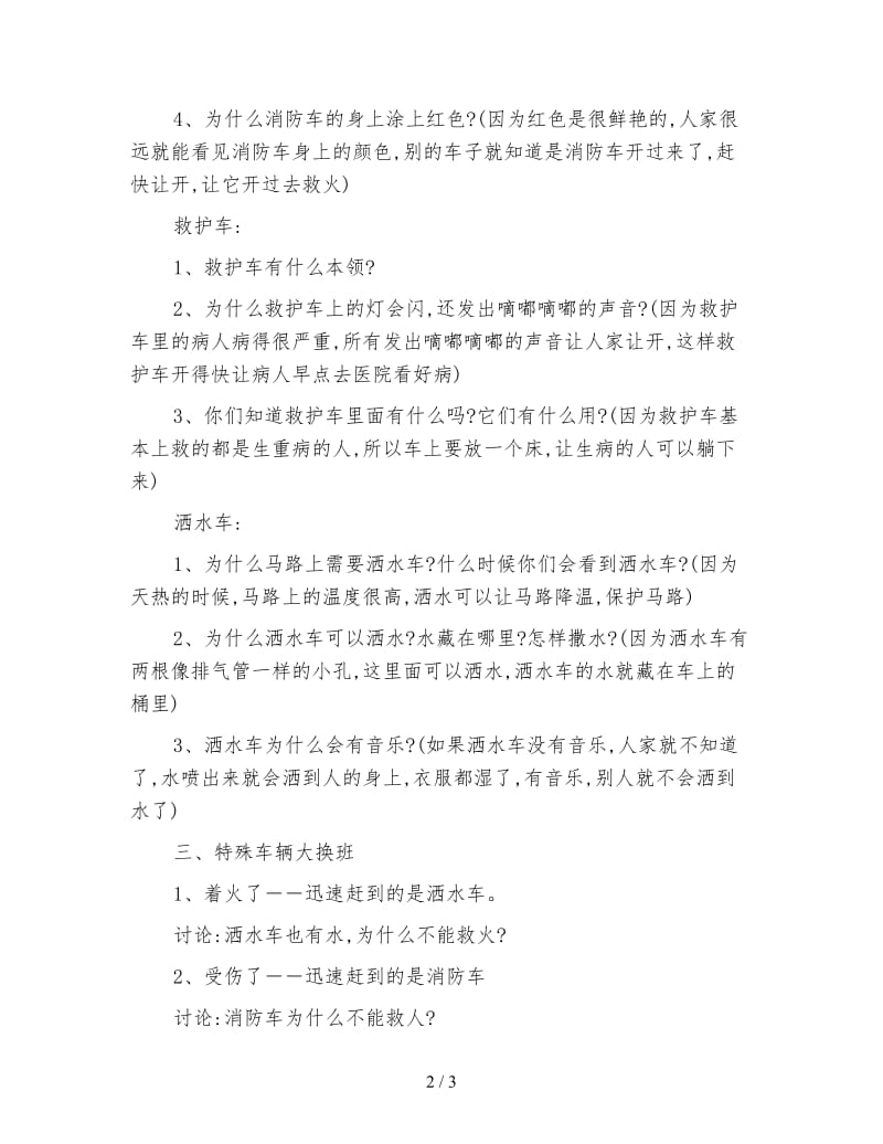 幼儿园会唱歌的车教案教案.doc_第2页