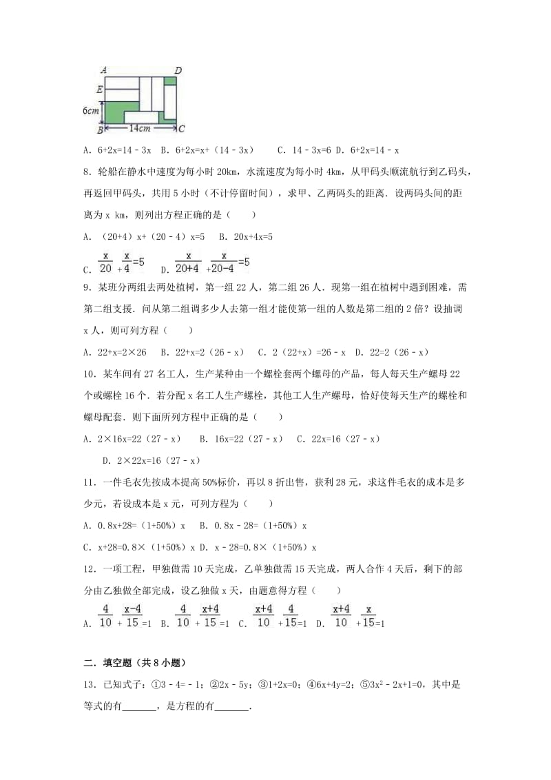 2018-2019学年度七年级数学上册 第4章 一元一次方程 4.1 从问题到方程课时练习 （新版）苏科版.doc_第2页