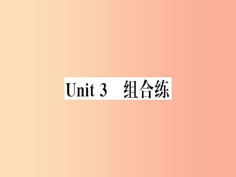 （武汉专版）2019秋八年级英语上册 Unit 3 组合练课件 新人教版.ppt_第1页