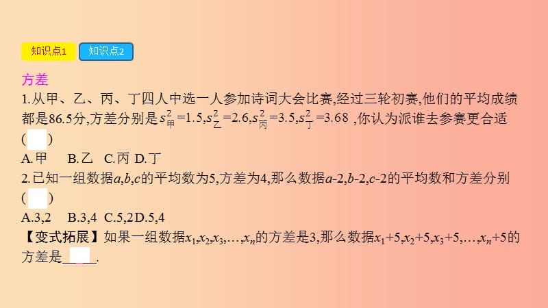 2019年春八年级数学下册第二十章数据的分析20.2数据的波动程度第1课时方差课件 新人教版.ppt_第3页