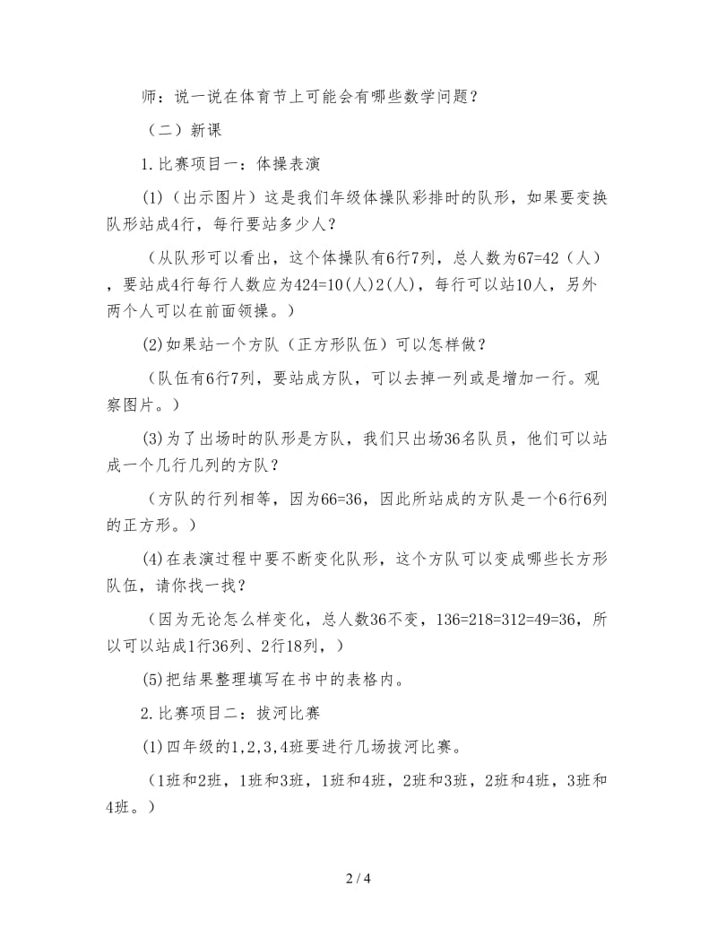 北师大版三年级数学下册教案《体育中的数学2》.doc_第2页